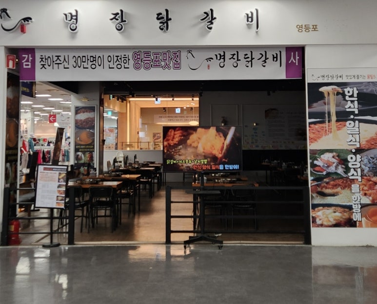 명장닭갈비영등포 이미지
