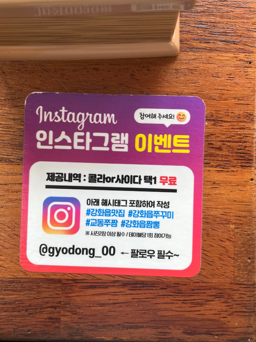 교동쭈짬 이미지