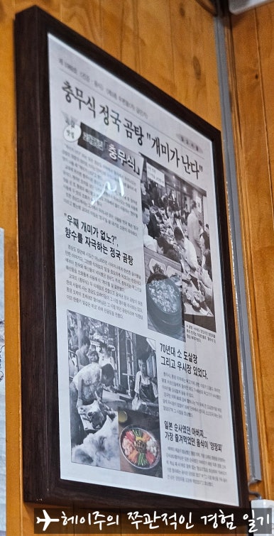 충무곰탕 이미지