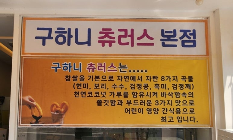 츄러스120 본점 이미지