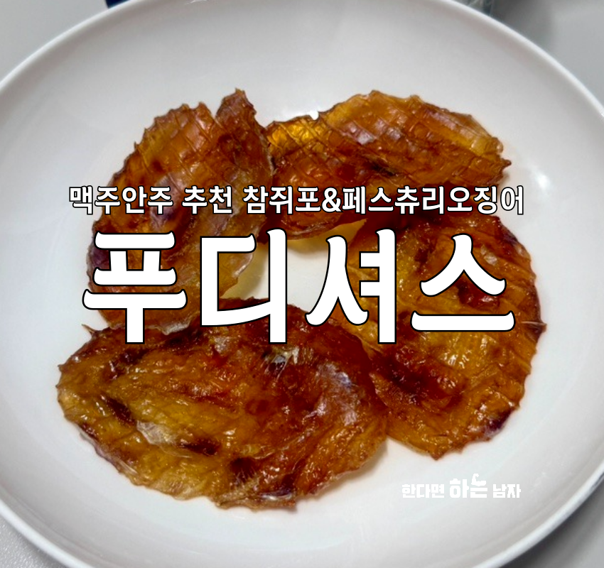 푸디셔스 이미지