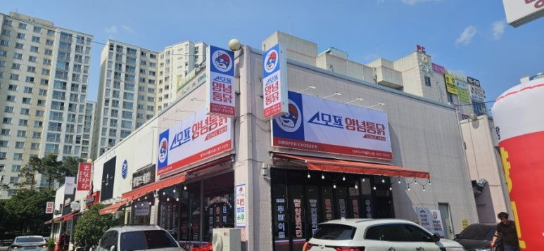 스모프양념통닭 이미지