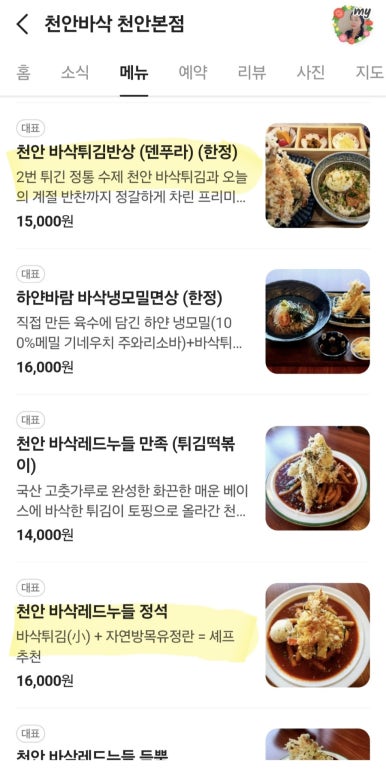 천안바삭천안본점 이미지