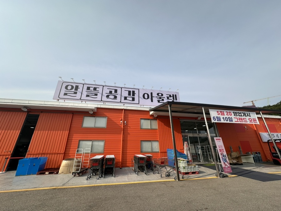 경기알뜰매장 이미지