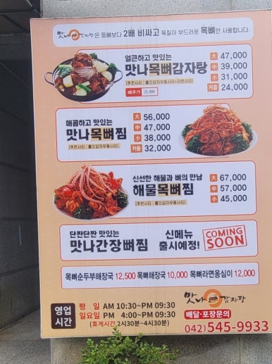 맛나감자탕 이미지