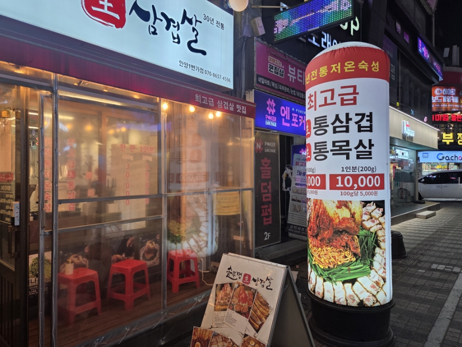 동두천솥뚜껑삼겹살 안양일번가점 이미지