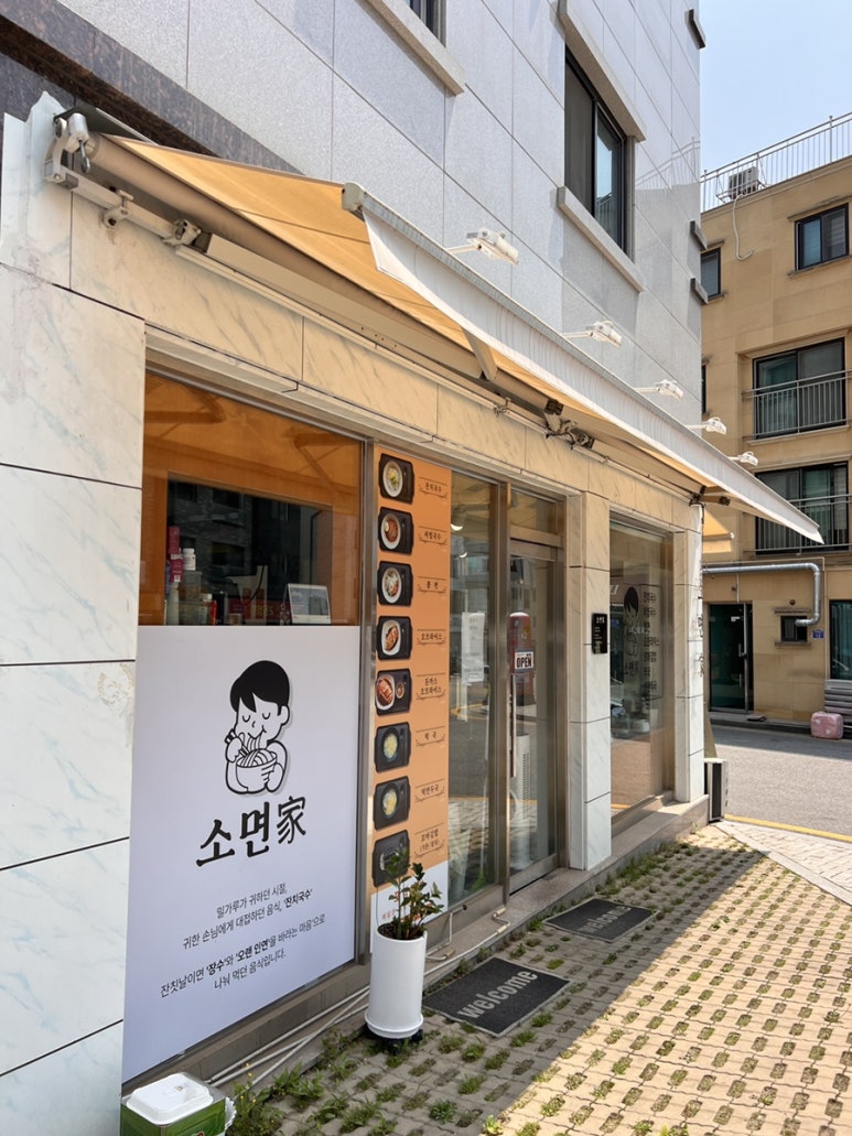 소면가 이미지