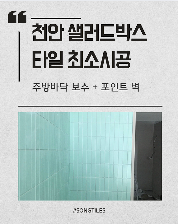 샐러드박스천안 이미지