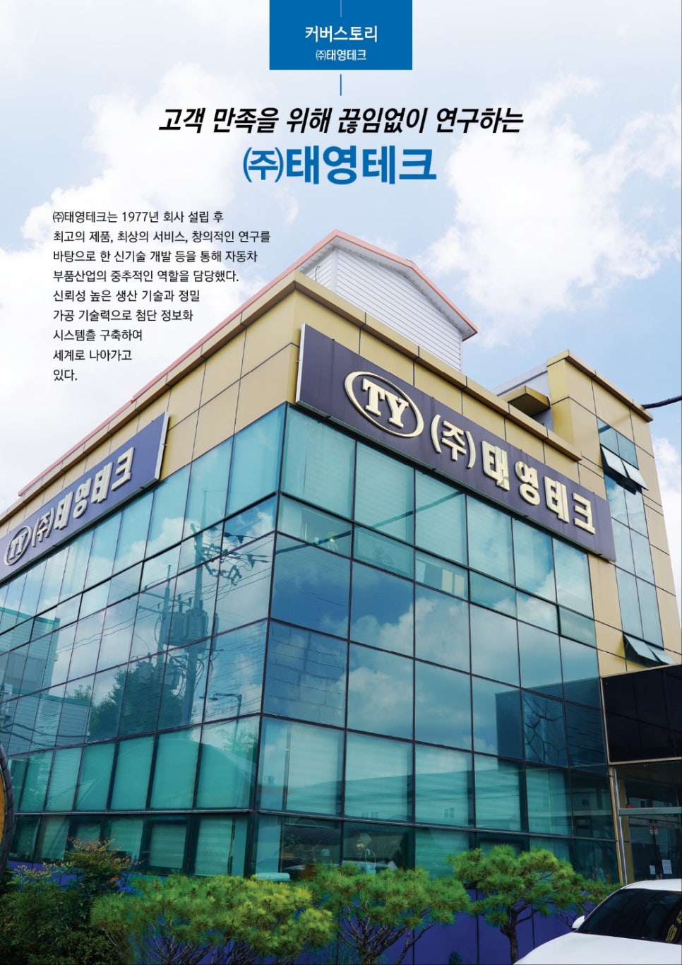 (주)태영테크 이미지