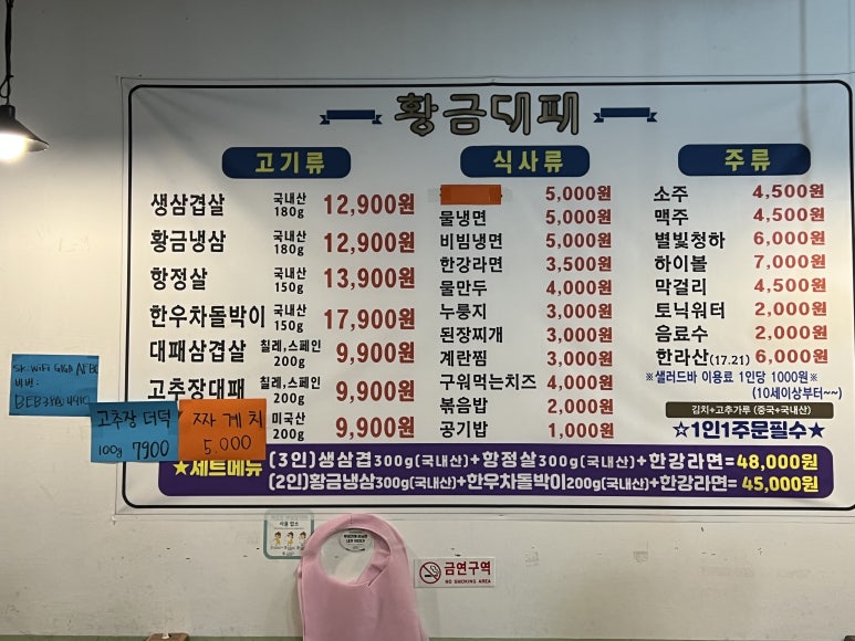 황금대패삽겹살 이미지
