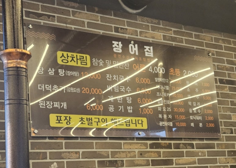 착한장어(본점) 이미지