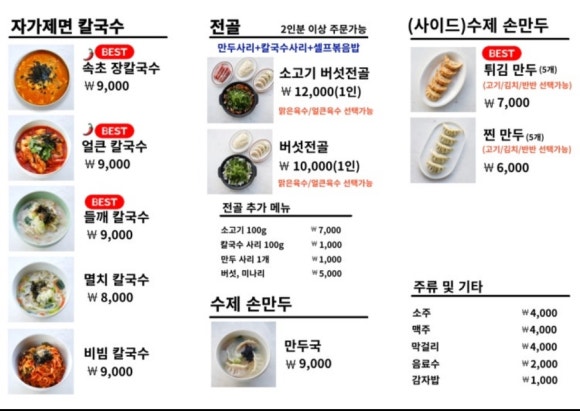 백일칼국수속초점 이미지
