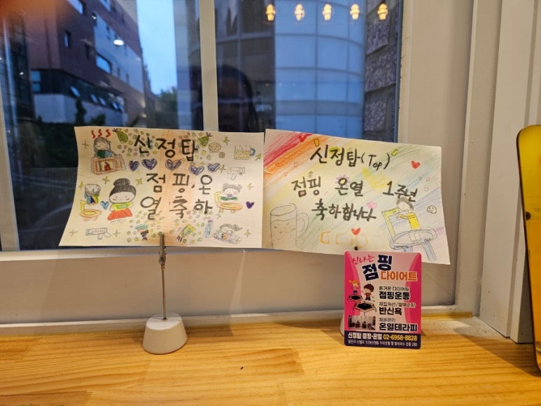 탑점핑&온열다이어트 이미지