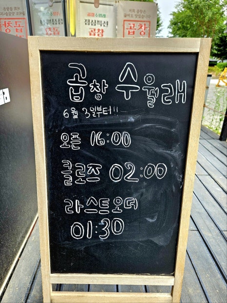 곱창수월래 이미지