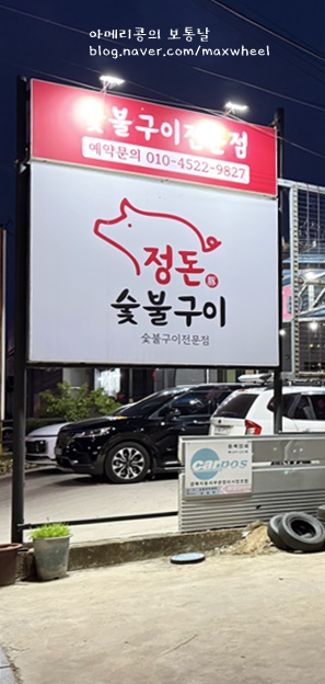 정돈숯불구이 이미지