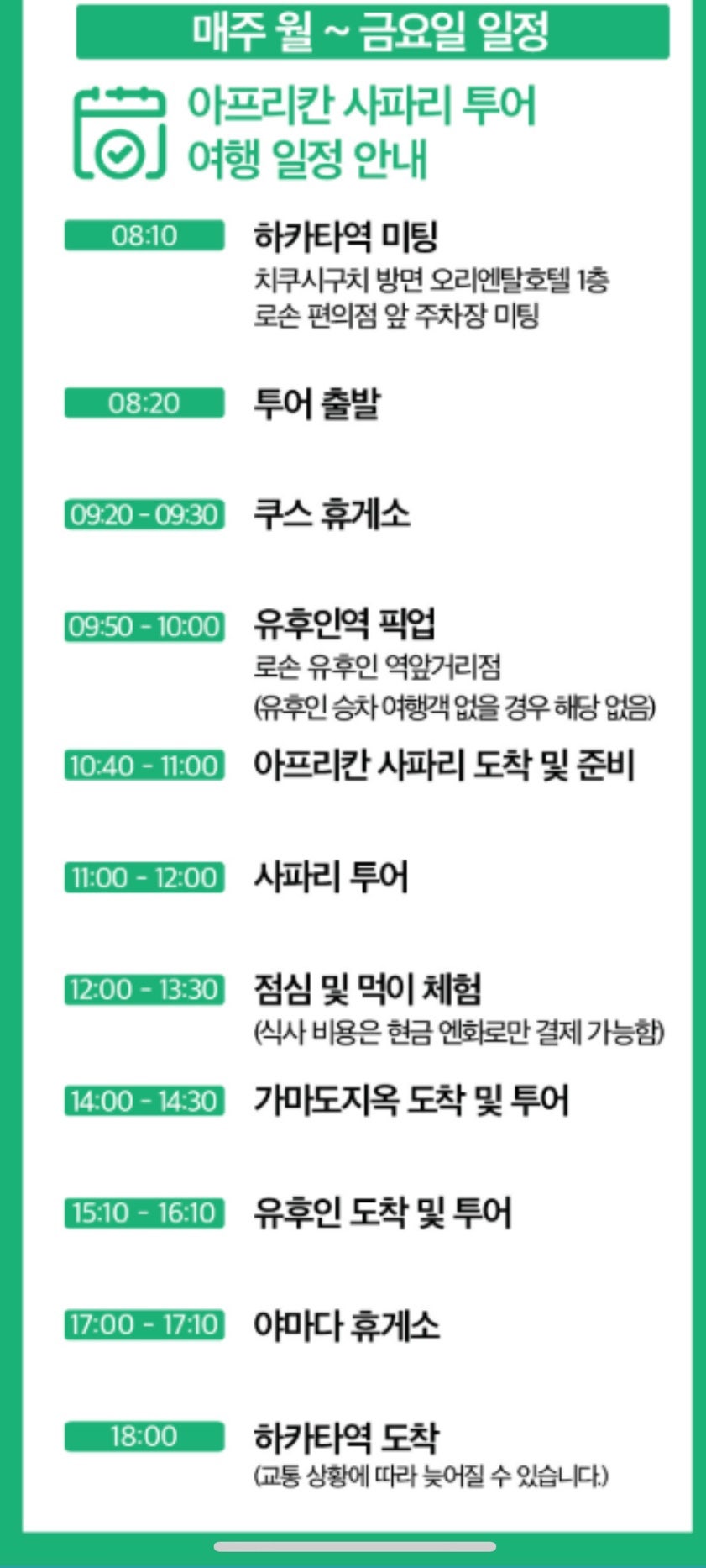 인타임투어 이미지