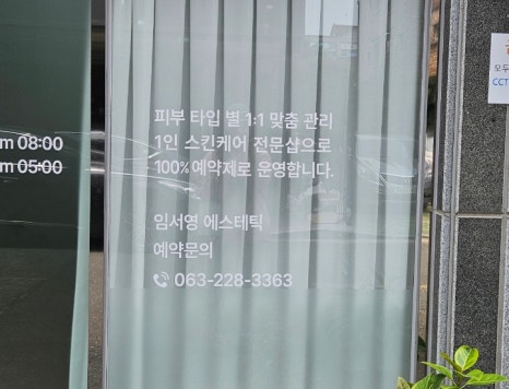 임서영에스테틱 이미지
