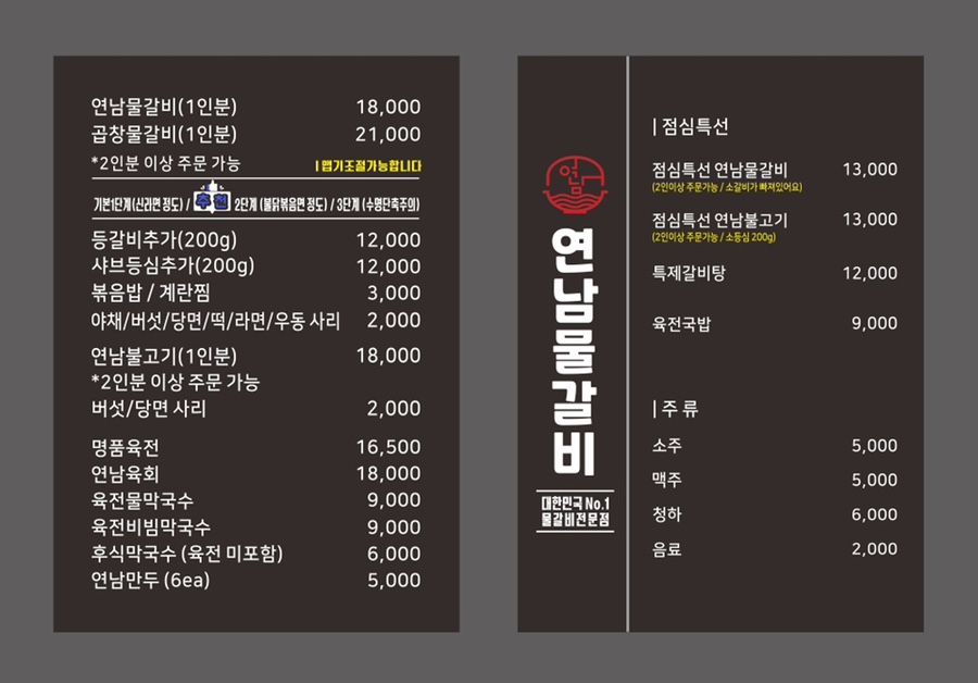 연남물갈비전북 이미지