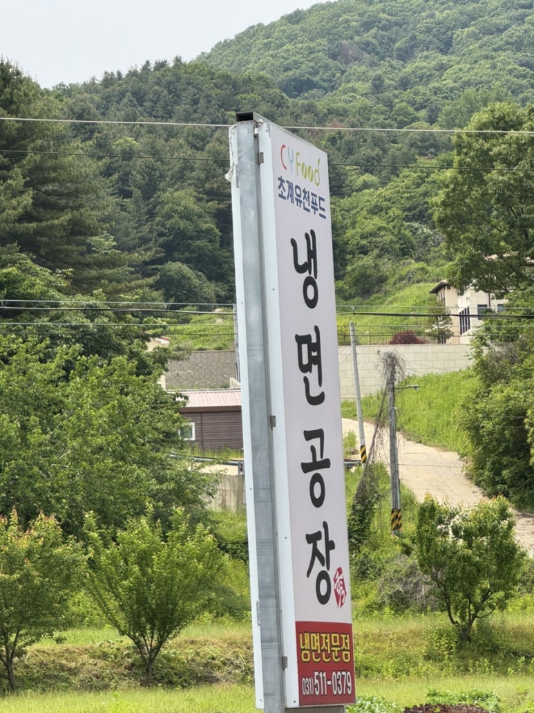 초계유천푸드 이미지