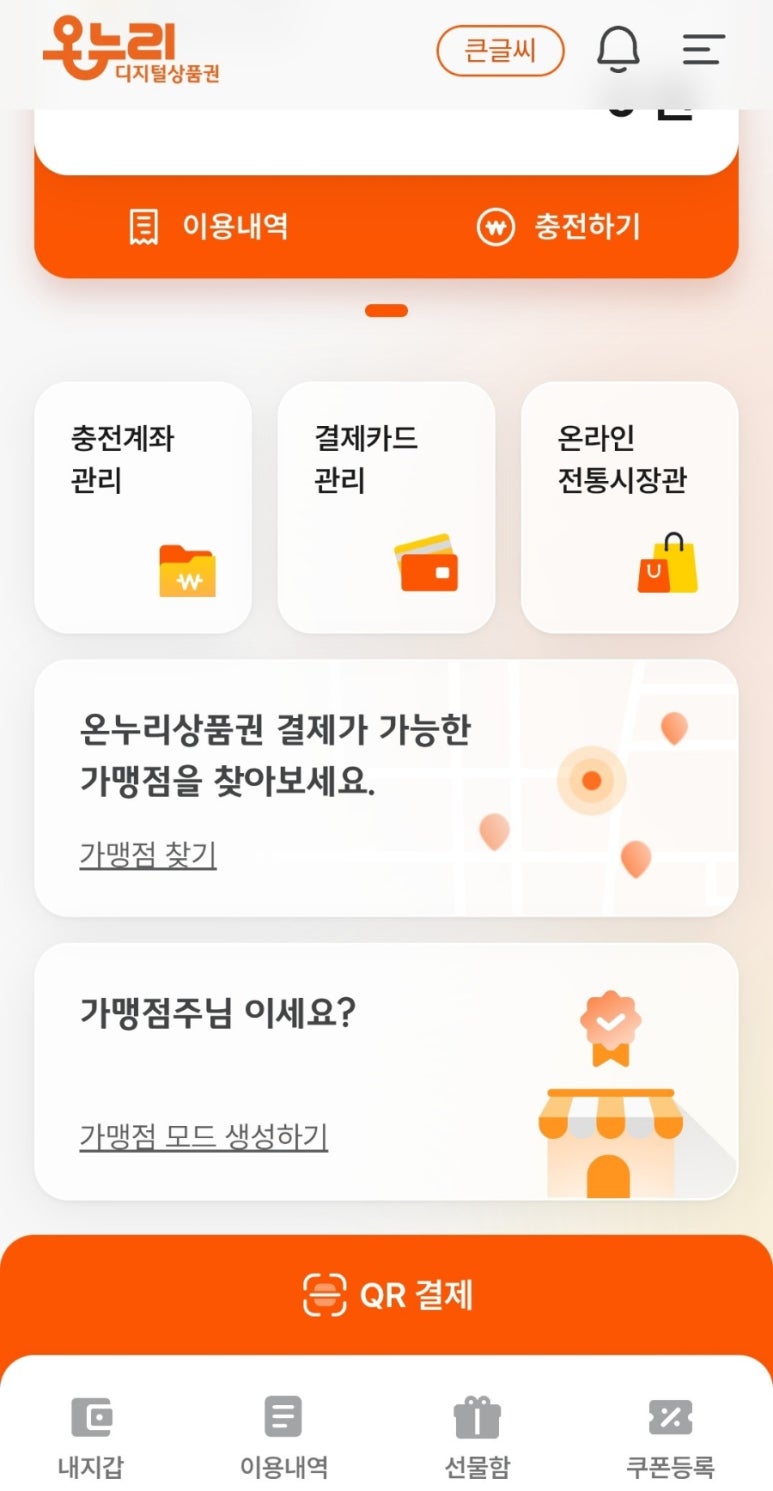 온누리세탁소 이미지