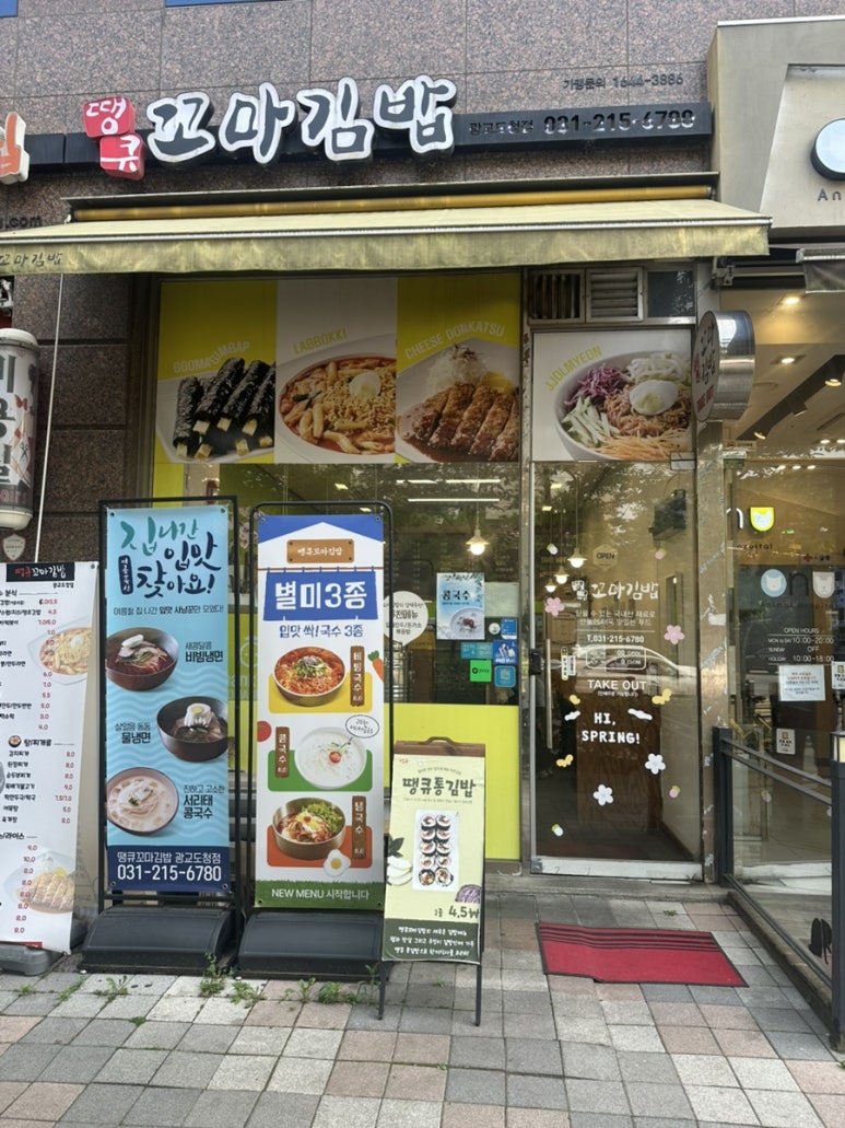 땡큐꼬마김밥(광교도청점) 이미지