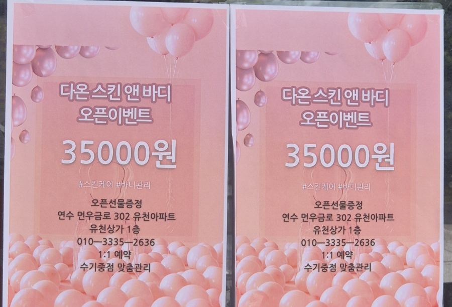 다온 스킨 앤 바디 이미지