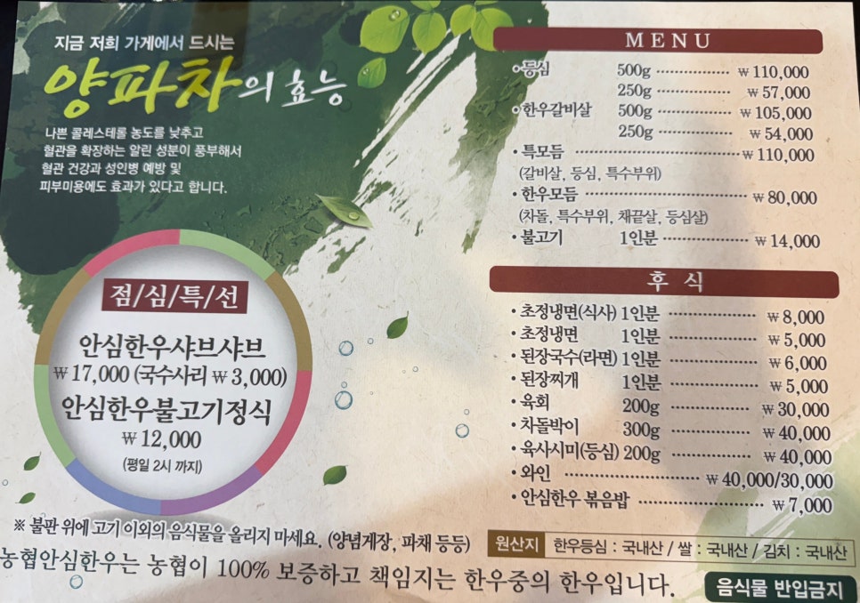 안심한우고덕역점 이미지