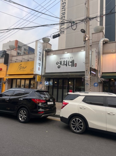 영희네포차 이미지