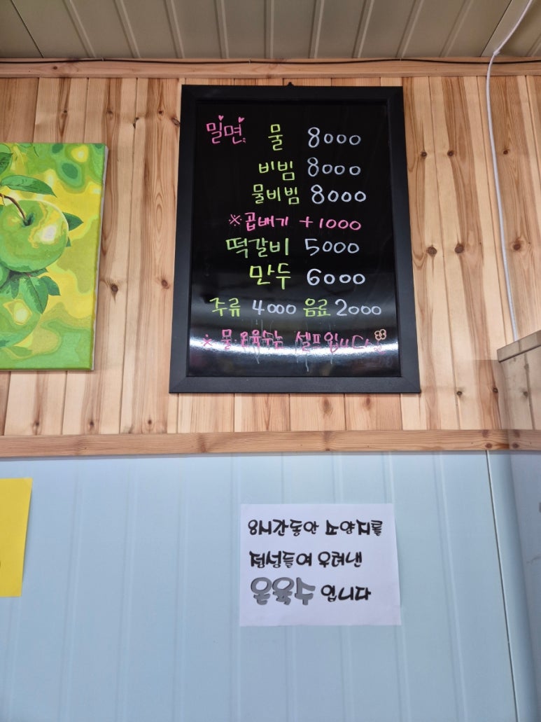 강동밀면 이미지