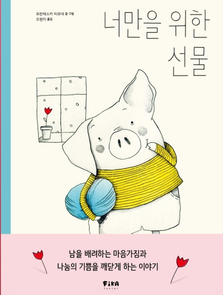 너라는선물 이미지