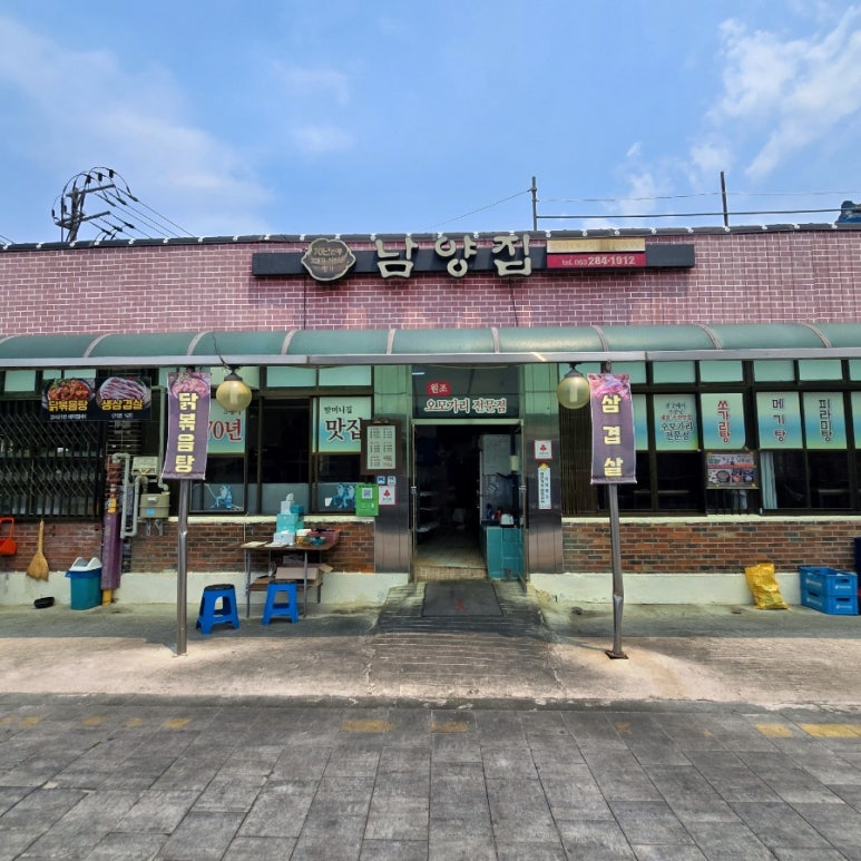 향교그릇집 이미지