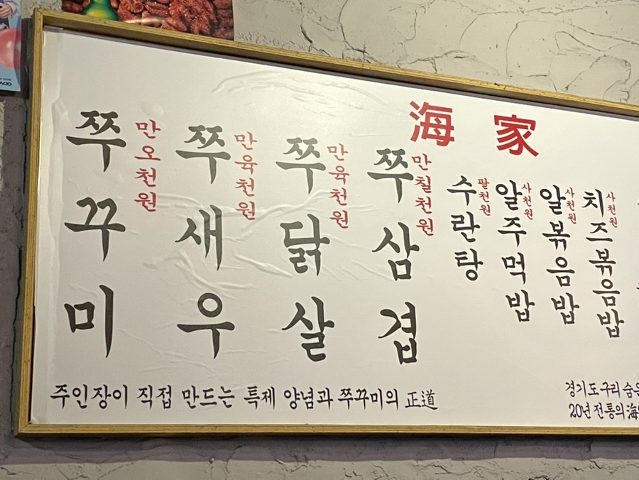 해가쭈꾸미 이미지
