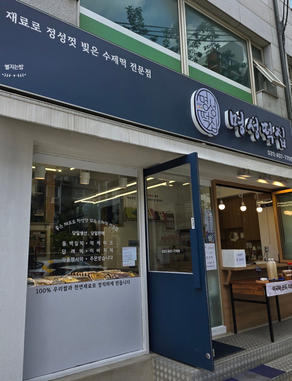 명성떡집 이미지