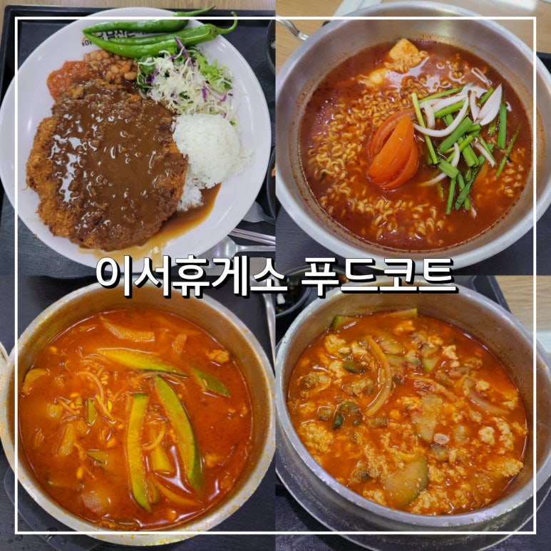 이서(천안방향)휴게소 이미지