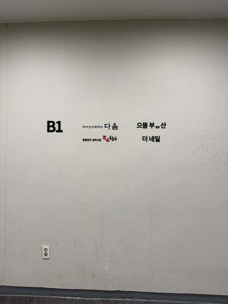 천상한우여의도 이미지