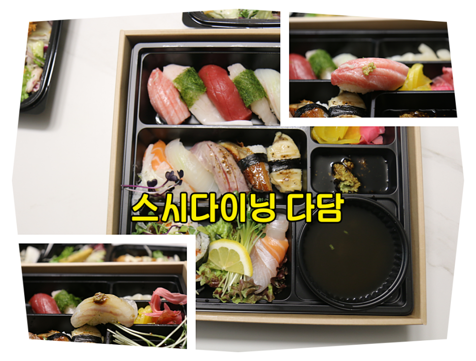 다담스시다이닝 이미지