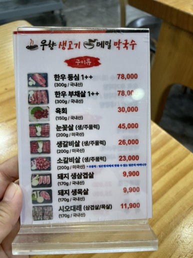 우향생고기메밀막국수 이미지