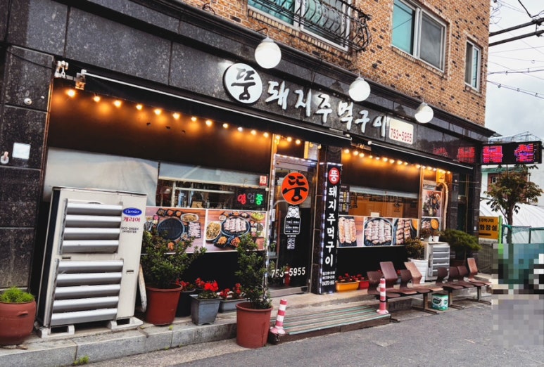 뚱돼지주먹구이 이미지