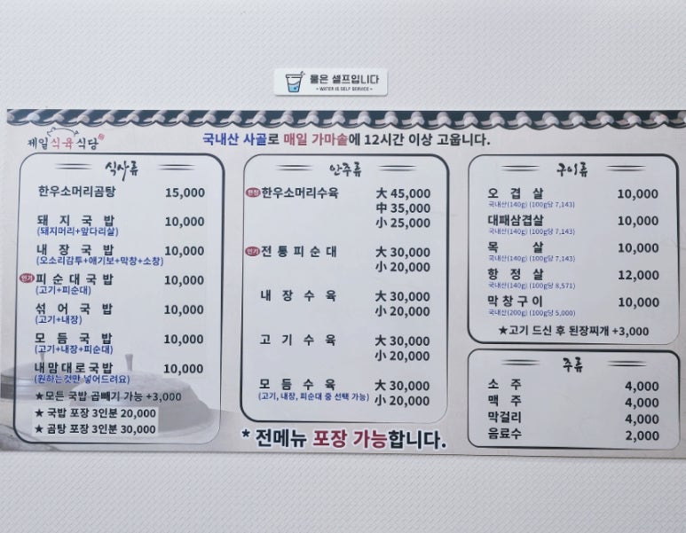 이동식육식당 이미지
