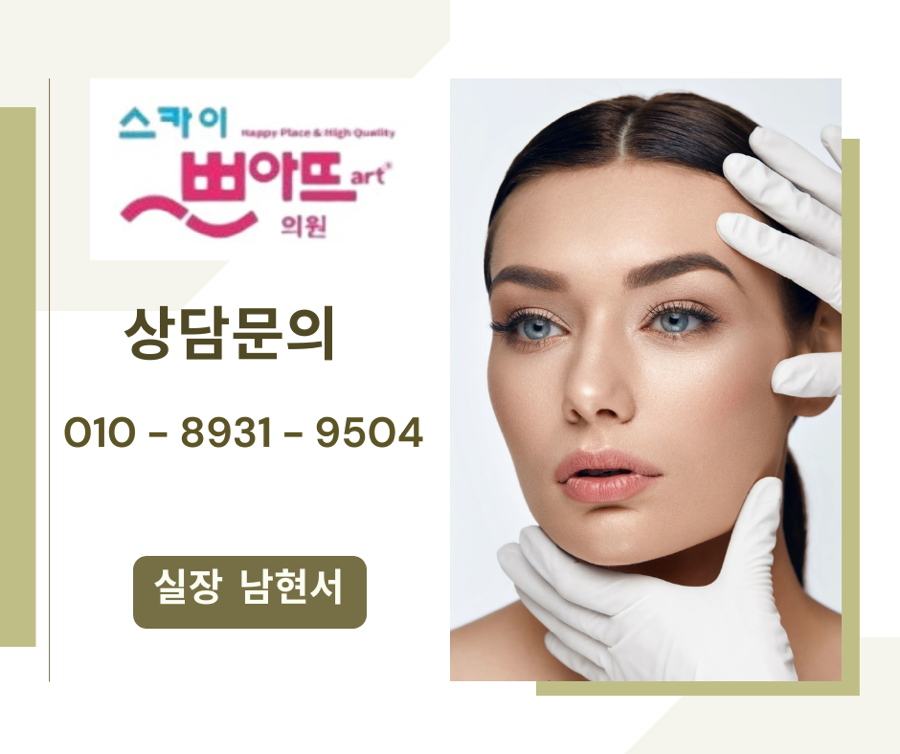 스카이쁘아뜨의원 이미지