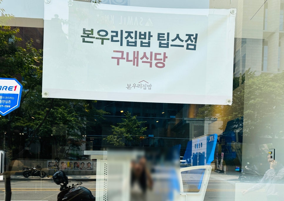 본우리집밥 팁스점 이미지