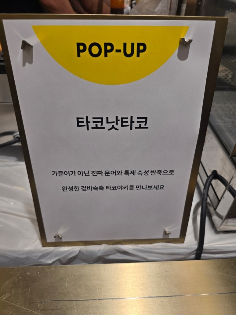 타코낫타코 이미지