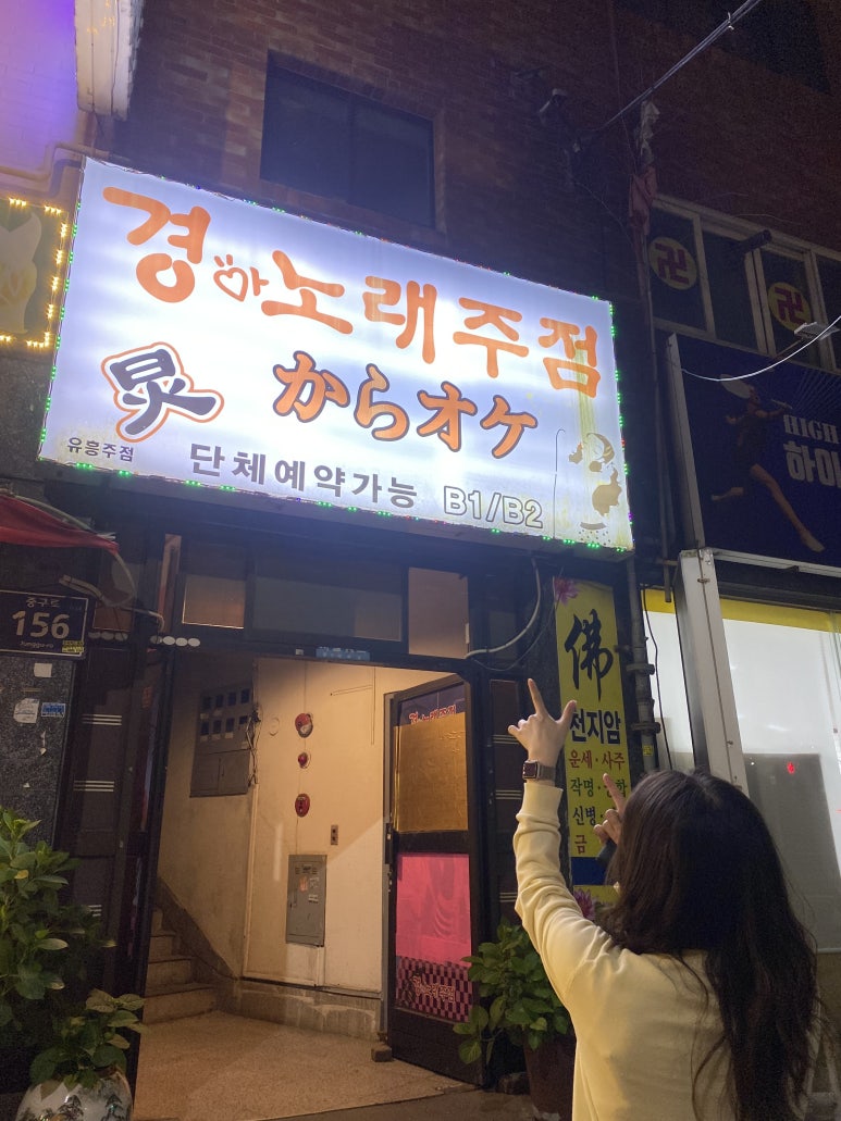 경아노래주점 이미지