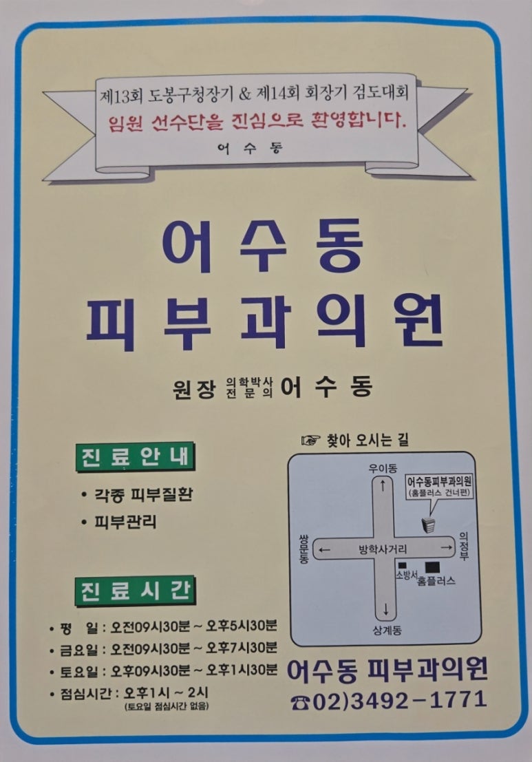 어수동피부과 이미지