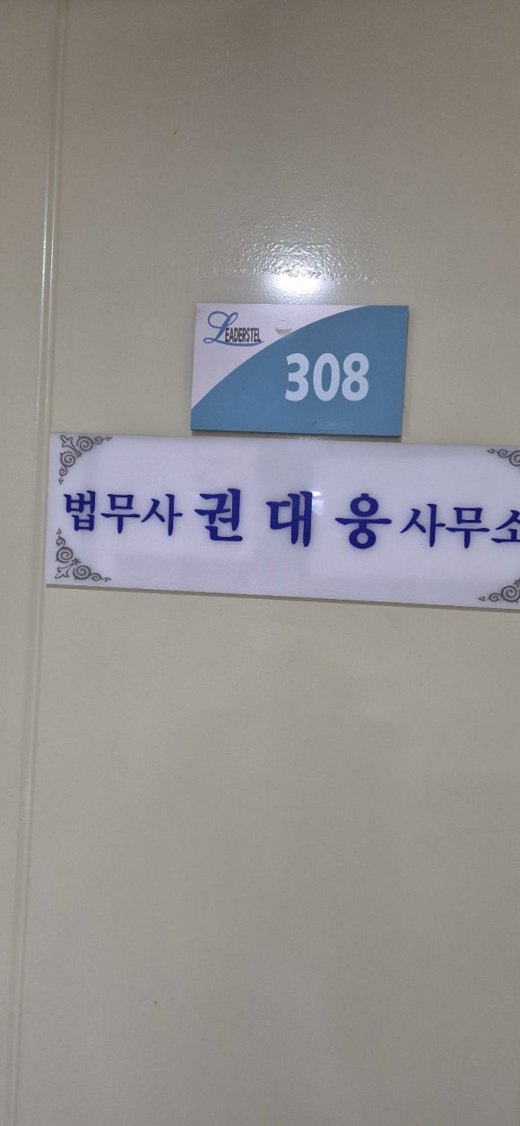 친절한법무사사무소 이미지