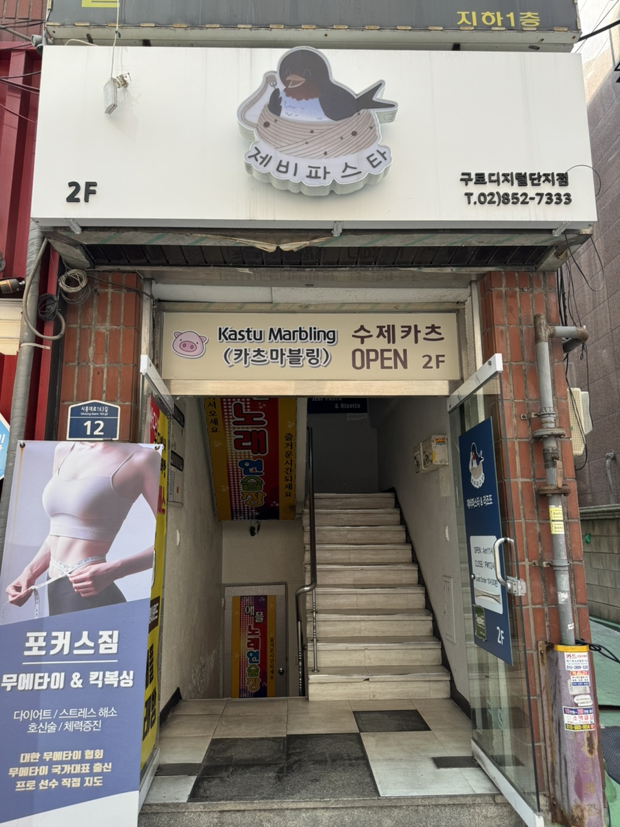 제비파스타&리조또 이미지