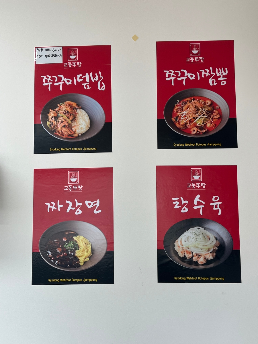 교동쭈짬 이미지