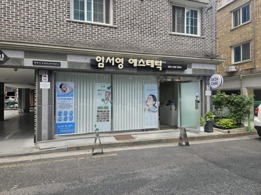 임서영에스테틱 이미지
