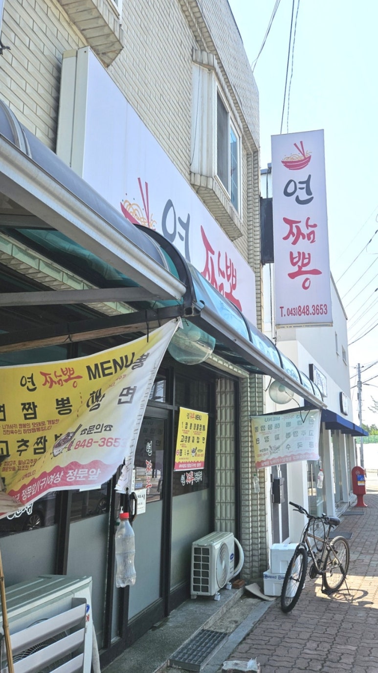 연짬뽕 이미지