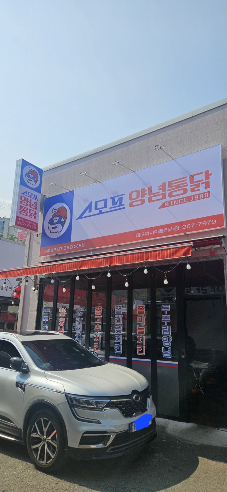 스모프양념통닭 이미지